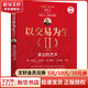 【正版包郵】以交易為生 2 賣(mài)出的藝術(shù) 珍藏版 全彩版 亞歷山大·埃爾德 著(zhù) 機械工業(yè)出版社 新華書(shū)店旗艦店圖書(shū)書(shū)籍 圖書(shū)