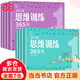 百花兒童思維訓(xùn)練365天（套裝8冊）入門篇+基礎(chǔ)篇 彩色插圖版思維游戲題3-6-8歲幼小銜接學(xué)前教育適用幼兒邏輯思維訓(xùn)練玩具早教書大腦全腦開發(fā)益智能力培養(yǎng)專注力書籍邏輯認知入門