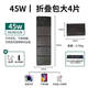 詠穎 YTYIN太陽(yáng)能板戶(hù)外電源防水穩壓便攜折疊手機充電寶快充光伏發(fā)電充電板 【大四折】45w/三接口/雙快充