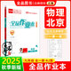 全品作業(yè)本 九9年級(jí) 物理全一冊(cè) RJ北京專版 2025秋 北京地區(qū)使用
