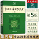 古漢語(yǔ)常用字字典第5版 第五版 商務(wù)印書(shū)館 新版古代漢語(yǔ)詞典/字典 王力 中小學(xué)生學(xué)習古漢語(yǔ)字典工具書(shū) 正版漢語(yǔ)辭典 古漢語(yǔ)常用字字典第5版