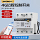 際工4G手機遠程控制開(kāi)關(guān)智能無(wú)線(xiàn)遙控220V大功率水泵路燈家用電源定時(shí) 三相380V 4P（63A）終身免流量