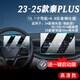 達(dá)珀德25款比亞迪秦PLUS/DMi智駕版內(nèi)飾貼膜EV中控導(dǎo)航鋼化膜屏幕保護(hù)膜 24-25款秦plus【儀表+10.1寸導(dǎo)航】高清