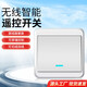 智能遙控開關面板免布線220v智能電燈家用雙控隨意貼臥室電源墻壁 智能開關遠程遙控開關通用遙控器 廠家直銷【主副開關各一個】