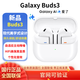 三星Galaxy Buds3 主動(dòng)降噪真無線智能藍(lán)牙耳機(jī)/AKG調(diào)校/環(huán)境音 流沙白