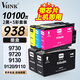 V4INK適用 惠普938墨盒 帶芯片惠普9730打印機(jī)墨盒 9720墨盒四色9120 9130 9110b打印機(jī)墨盒 pro 9120b