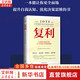 【正版包郵】復(fù)利 全球頂尖投資者的31節(jié)認(rèn)知與決策思維課 高塔姆·拜德 著 來自巴菲特、芒格、格雷厄姆等大師的認(rèn)知與決策思維模型 新華書店旗艦店金融投資圖書書籍 圖書