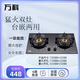 萬(wàn)科嵌入式燃?xì)庠罟?jié)能猛火灶燃?xì)怆p灶定時(shí)灶天然氣灶九腔鴛鴦灶燃?xì)庠顮t具大火力灶具液化氣灶煙灶套 【大面板】780尺寸+銅頭火蓋 爆品暢銷(xiāo) 天然氣