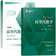 【新華正版】高等代數(shù)學(xué) 教材+學(xué)習(xí)方法書 第四版 謝啟鴻  姚慕生 第4版 復(fù)旦大學(xué)出版社高等代數(shù)教材用書