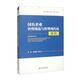 國有企業(yè)管理規范與管理現代化研究