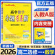【高二選修一】小題狂做選修一2026版高中基礎(chǔ)必刷題新教材新高考人教版RJ高二上學(xué)期選擇性必修1第一冊蘇教版北師版同步鞏固基礎(chǔ)限時練習(xí)冊 【選修一】數(shù)學(xué) 人教A版(26版)