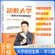 決勝大學(xué) 你的大學(xué)該如何度過（學(xué)習(xí)篇） 大學(xué)規(guī)劃寶典 張雪峰教研團(tuán)隊(duì)十余年學(xué)業(yè)規(guī)劃經(jīng)驗(yàn)