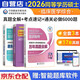 備考2026 同等學(xué)力考研西醫(yī)綜合2025 歷年真題全解+通關(guān)必刷6000題+考點(diǎn)速記 套裝3冊(cè) 在職研究生碩士學(xué)位申碩考試考研臨床醫(yī)學(xué)考試用書(shū) 同等學(xué)歷水平統(tǒng)一考試