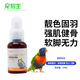 寵易生（ChongYiSheng）鳥(niǎo)用水溶鈣磷液鸚鵡虎皮玄風(fēng)補(bǔ)鈣鳥(niǎo)飼料鳥(niǎo)糧食營(yíng)養(yǎng)繁殖60ML