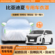京致享車(chē)衣全車(chē)罩防曬防雨防塵罩防風(fēng)遮陽(yáng)布擋雨布加厚防雪霜套專(zhuān)車(chē)定制 適用于比亞迪夏專(zhuān)用車(chē)衣全車(chē)罩 銀色加棉加厚牛津布汽車(chē)衣罩外套