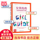 當當正版童書 女孩指南 動感青春期50課 7-10-12-14歲生理科普百科給女生女孩的身體書性教育書籍 月經(jīng)胸部發(fā)育身體小百科