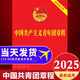 2025年適用最新版中國共產(chǎn)主義青年團(tuán)章程 團(tuán)章最新版2024共青團(tuán)章程 團(tuán)章團(tuán)徽 團(tuán)員工作手冊(cè)團(tuán)支部工作條例共青團(tuán)員書籍團(tuán)證團(tuán)員手冊(cè)團(tuán)組織選舉學(xué)生入團(tuán)申請(qǐng)團(tuán)委團(tuán)員本綠本綠皮青年大學(xué)習(xí)筆記本青年團(tuán) 團(tuán)