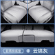 德迎適用比亞迪唐Ldmi/dmp/ev坐墊四季通用座椅套汽車(chē)座椅套配件用品 【云錦灰】底墊四件套 比亞迪 唐L-DMi