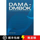 現(xiàn)貨 數(shù)據(jù)管理知識(shí)體系指南 DAMA-DMBOK (2nd Edition): Data Management Body of Knowledge