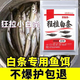 柏潮狂拉白條釣魚(yú)餌料野釣小白條馬口通殺速攻白條專(zhuān)用魚(yú)食料 狂拉白條【浮釣白條底釣鯽魚(yú)】 釣小白條餌料【3大包】