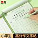 晨光(M&G)文具小學(xué)生高分作文練字帖小學(xué)生專用字帖三年級(jí)語文每日一練好詞好句鋼筆硬筆書法練字本