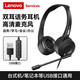 聯(lián)想（Lenovo) 耳機(jī)頭戴式耳麥 電話客服手機(jī)筆記本臺(tái)式電腦網(wǎng)課學(xué)習(xí)語(yǔ)音通話話務(wù)耳機(jī)耳麥高清降噪 單USB接口【雙耳/線控調(diào)節(jié)】