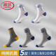 浪莎襪子男純棉5雙男襪抑菌長(cháng)筒棉襪男士全棉運動(dòng)潮流棉襪