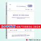 2024年版 正版現貨 建設工程計價(jià)計量標準規范系列 建設工程工程量清單計價(jià)（GB50500-2024 GB50854~50862-2024)清單計量規范輔導 50856通用安裝工程工程量計算標準