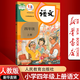 【新華書店正版】2025年適用部編版全國統(tǒng)一版本小學(xué)人教版4四年級(jí)上冊(cè)語文書人教版部編版 4四年級(jí)上冊(cè)語文書課本教材 人民教育出版社小學(xué)人教版四年級(jí)上冊(cè)語文教材用書四4年級(jí)語文書上冊(cè)課本四年級(jí)上冊(cè)語文