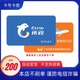 【電子卡-謹防電信詐騙】攜程任我行電子禮品卡200元  攜程200元電子卡+10元權益包 本店不刷單 謹防詐騙 不支持退換