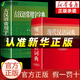 現(xiàn)代漢語詞典第8版 現(xiàn)代漢語詞典和古漢語常用字字典成語大詞典商務印書館出版社初中高中生高一語文文言文應用規(guī)范 中國古代漢語常用字詞典學生常備工具書全新加厚版 【推薦】