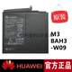 華為（HUAWEI）適用華為MatePad BAH3-AL00 KRJ KJR-W09電池 10.4寸原裝平板電 1mAh BAH3-W09電池送工具