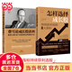 成長(zhǎng)股投資策略：費(fèi)雪論成長(zhǎng)股獲利+怎樣選擇成長(zhǎng)股（套裝2冊(cè)）