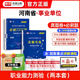 【鄭州發(fā)貨】庫課2025河南省事業(yè)單位聯(lián)考公開(kāi)招聘考試教材真題刷題試卷題庫公共基礎知識職業(yè)能力測驗公務(wù)員省考資料網(wǎng)課衛生教育類(lèi) 職業(yè)能力測驗【1真題+1必刷題】