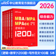 中公教育2026mba管理類聯(lián)考綜合能力199管綜歷年真題模擬卷邏輯1200題數(shù)學(xué)1200題寫作范文100篇 MBA、MPA、MPAcc、MEM 邏輯1200題+數(shù)學(xué)1200題+寫作100篇 5本