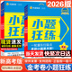 【下單速發(fā)】2026版金考卷小題狂練語(yǔ)文英語(yǔ)數學(xué)物理化學(xué)生物歷史地理政治新高考高三3一輪復習高三3必刷小題刷題練習 【2026新高考版】數學(xué) 全國通用版新高考版本