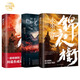 錦衣衛(wèi)系列小三部曲（錦衣衛(wèi)+錦衣衛(wèi)： 鮫珠夜哭+錦衣衛(wèi)：永樂北征）這是一部 明朝特工間諜養(yǎng)成記 年度最精彩的歷史懸疑巨作經(jīng)典暢銷小說 錦衣衛(wèi)系列小三部曲