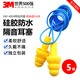 3M1100隔音降噪耳塞睡覺(jué)防噪音 睡眠學(xué)習游泳射擊裝修旅行工廠(chǎng)車(chē)間(10副)贈耳塞盒 【340-4004防噪音耳塞】5副 均碼
