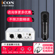 艾肯iCON 4Nano Dyna聲卡直播電容麥克風(fēng)套裝手機電腦通用快手抖音說唱主播網(wǎng)紅錄音唱歌話筒 4Nano+艾肯M5套裝