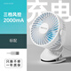 奧克斯（AUX）桌面風(fēng)扇小風(fēng)扇迷你學(xué)生宿床上夾式可充電小型電扇便攜式音靜隨身手持辦公室桌面小電風(fēng)扇 【4寸三檔充電款】（2000毫安）
