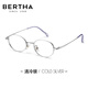 貝爾莎（bertha）超輕鈦金絲小框眼鏡近視女可配高度數防藍光素顏顯白寬邊橢圓鏡框 清冷銀 單買(mǎi)鏡架
