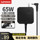 聯(lián)想（Lenovo）原裝 電源適配器 筆記本充電器 YOGA電源線/小新air/電腦充電線 20V3.25A 65W小圓口