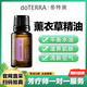 多特瑞（DOTERRA）茶樹精油祛痘抑菌口腔護理天然植物香薰按摩精油 薰衣草15ml【滋養(yǎng)修復】