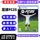 PlayStationPS5游戲軟件 全新盒裝 PS5通用光盤 EA SPORTS FC25 足球 中文游戲