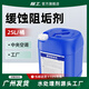 除工緩蝕阻垢劑中央空調(diào)緩釋防水垢冷卻塔循環(huán)系統(tǒng)開式冷卻水處理藥劑 25公斤