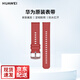 華為（HUAWEI）手表表帶原裝真皮運動(dòng)橡膠適用華為榮耀watch4 GT3 GT2Pro GT保時(shí)捷系列男女通用 華為原裝表帶【氟橡膠-新年紅】(20mm口徑)