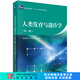 [按需印刷]人類(lèi)發(fā)育與遺傳學(xué)(第三版)趙彥艷,孫開(kāi)來(lái)/中國(guó)醫(yī)科大學(xué) 科學(xué)出版社