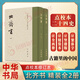 【點(diǎn)校本二十四史修訂本（精裝）系列自選】：史記 隋書 北齊書 新五代史 魏書 舊五代史 遼史 宋書 南史南齊書 周書 陳書 金史 梁書 中華書局 鳳凰新華書店旗艦店 北齊書（精裝全2冊(cè)）