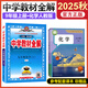 2025秋中學教材全解九下九上全解九年級上冊語文數(shù)學英語物理化學道法歷史教材全解九年級下上初三9年級教輔全套同步訓練薛金星人教版 【九年級上冊】化學人教版【25秋】