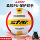 世達(dá)（star）排球中考專用軟式硬排青少年成人標(biāo)準(zhǔn)5號(hào)比賽PU柔軟VB4025-34 